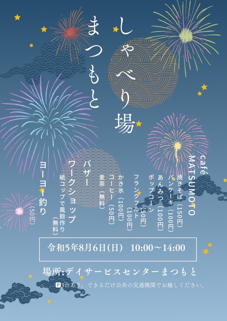 R5.8.6しゃべり場お知らせ