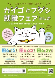 就職フェア